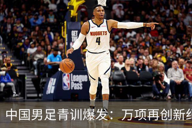 中国男足青训爆发：万项再创新纪录，中国U15杀进海湾杯4强！