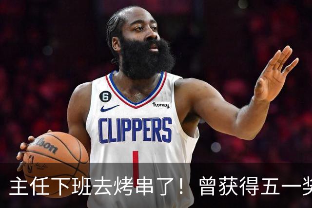 主任下班去烤串了！曾获得五一奖章、市劳动模范！医生想干点副业、赚点钱有多难？医生利他，但不利己，被“鼓励”才能持续！