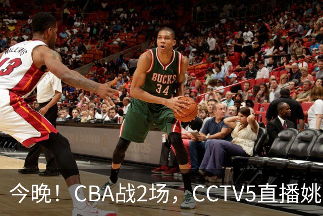 今晚！CBA战2场，CCTV5直播姚明老东家上海男篮VS广东男篮，吉林男篮PK宁波