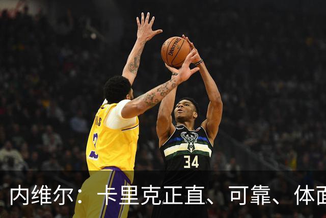 内维尔：卡里克正直、可靠、体面、职业，曼联球员恰好缺这些