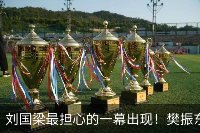 刘国梁最担心的一幕出现！樊振东发文怒斥，这次真的碰到他逆鳞了