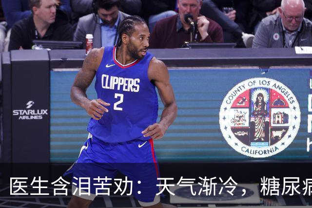 医生含泪苦劝：天气渐冷，糖尿病患者最怕这4件事，千万别大意！