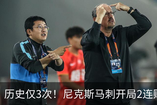 历史仅3次！尼克斯马刺开局2连败，上季总决赛两队同陷怪圈