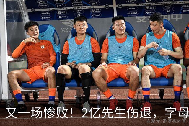 又一场惨败！2亿先生伤退，字母哥空砍36分，看来字母哥眼光不太行