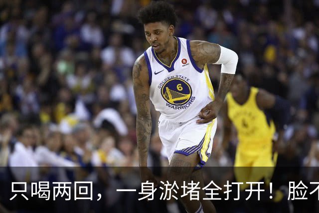 只喝两回，一身淤堵全打开！脸不黄了，眼睛亮了，人也年轻好几岁