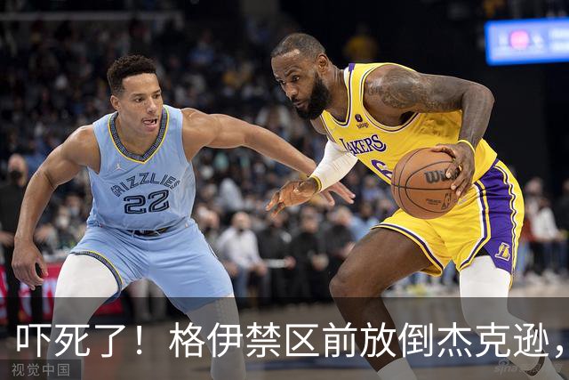 吓死了！格伊禁区前放倒杰克逊，主裁判对其出示了黄牌