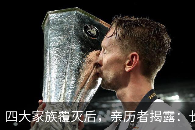 四大家族覆灭后，亲历者揭露：长得不好看的女子，最终归宿是公海