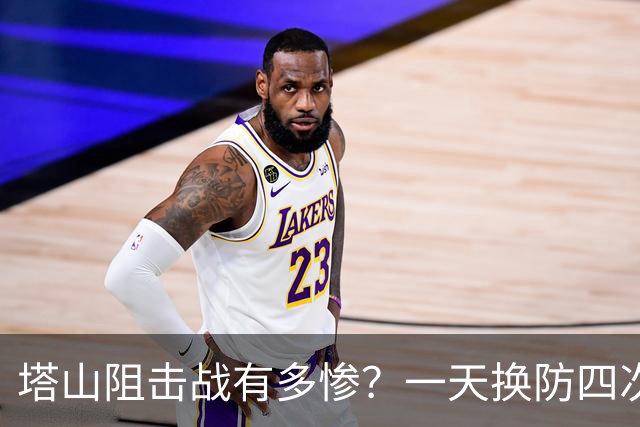 塔山阻击战有多惨？一天换防四次，营长被炮火震傻还念叨着守住了