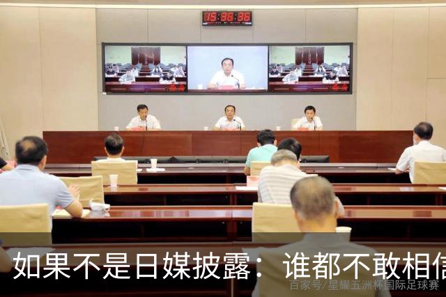 如果不是日媒披露：谁都不敢相信，如今的中国竟然强大到如此地步