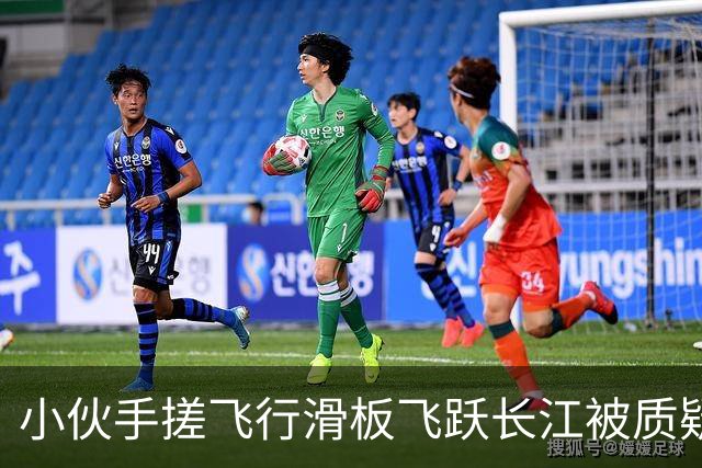 小伙手搓飞行滑板飞跃长江被质疑假飞，本人发声：没有地面飞控参与控制，自己不是富二代，曾负债240万元，14岁辍学全靠自学技术