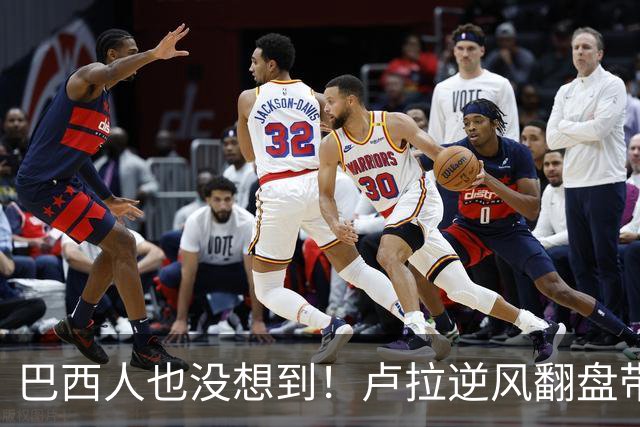 巴西人也没想到！卢拉逆风翻盘带来的中国式效应，远不止一件大事