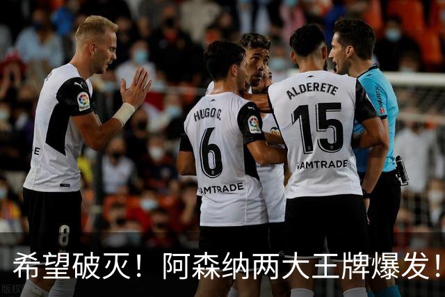 希望破灭！阿森纳两大王牌爆发！枪手5000 万天才或彻底告别