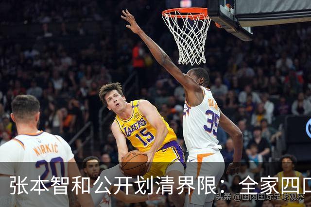 张本智和公开划清界限：全家四口在日极受尊敬，这辈子死忠日本！
