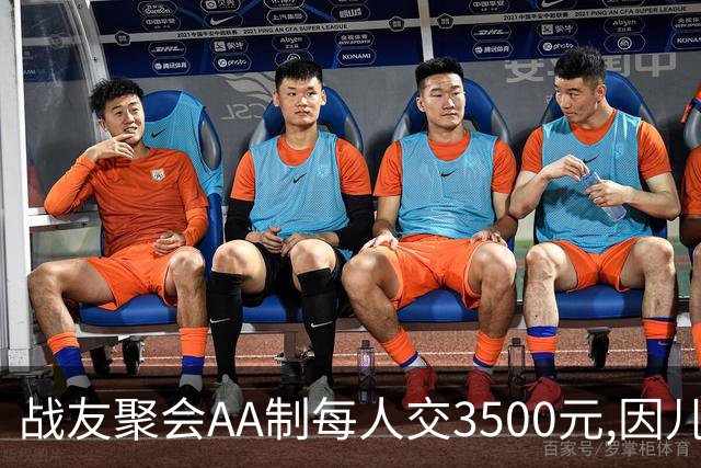 战友聚会AA制每人交3500元,因儿子高烧39度会没去成,次日民警上门