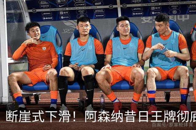 断崖式下滑！阿森纳昔日王牌彻底崩盘！阿尔特塔必须送走他