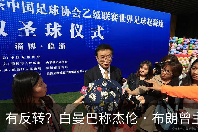 有反转？白曼巴称杰伦·布朗曾主动逼宫！还想加盟雄鹿！