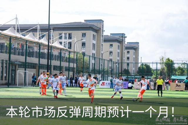 本轮市场反弹周期预计一个月！