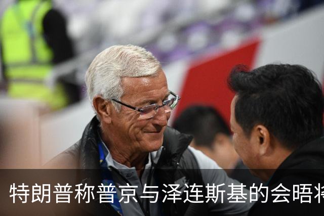 特朗普称普京与泽连斯基的会晤将“很快”安排