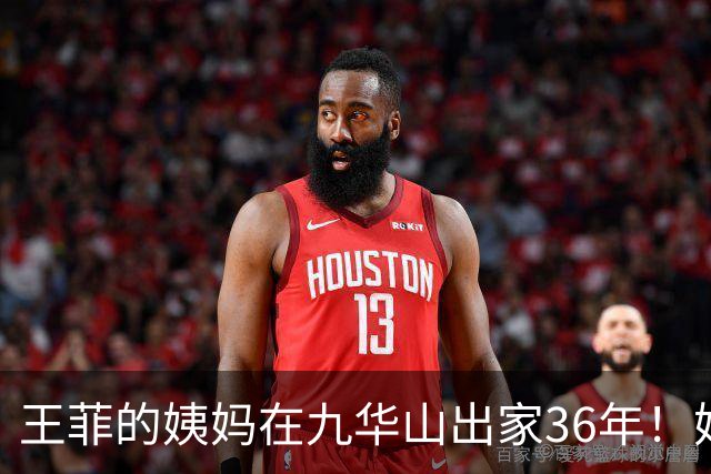 王菲的姨妈在九华山出家36年！她近些年与王菲断了联系