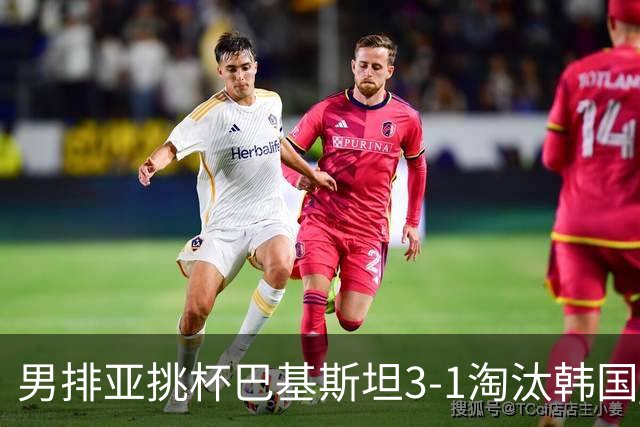 男排亚挑杯巴基斯坦3-1淘汰韩国 将与卡塔尔争冠
