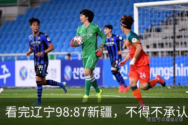 看完辽宁98:87新疆，不得不承认4个事实，三大外援表现极其亮眼！