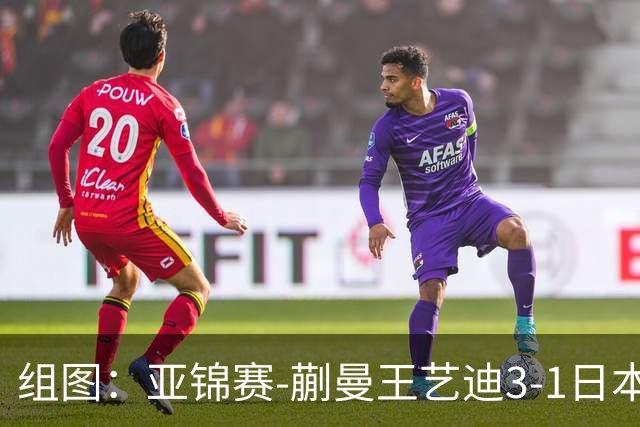 组图：亚锦赛-蒯曼/王艺迪3-1日本组合女双夺冠 握拳庆祝得分