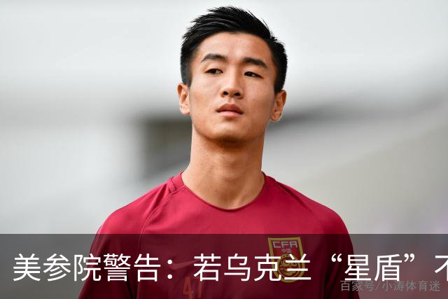 美参院警告：若乌克兰“星盾”不恢复，特朗普提名人选确认将搁置