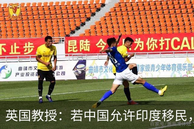 英国教授：若中国允许印度移民，上亿印度女性必须立马迁往中国