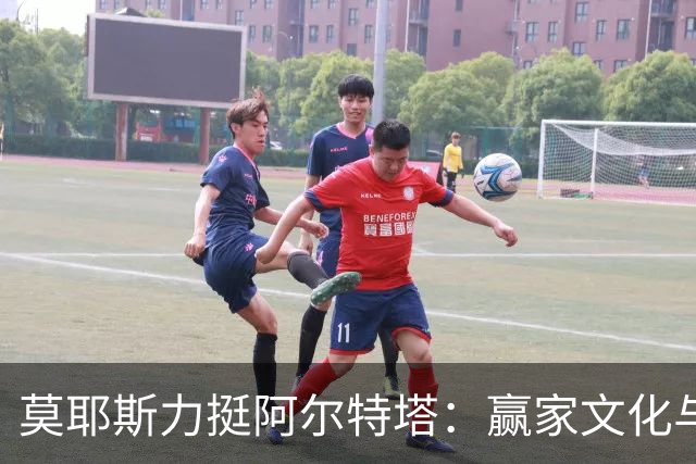 莫耶斯力挺阿尔特塔：赢家文化与酋长球场师徒对决