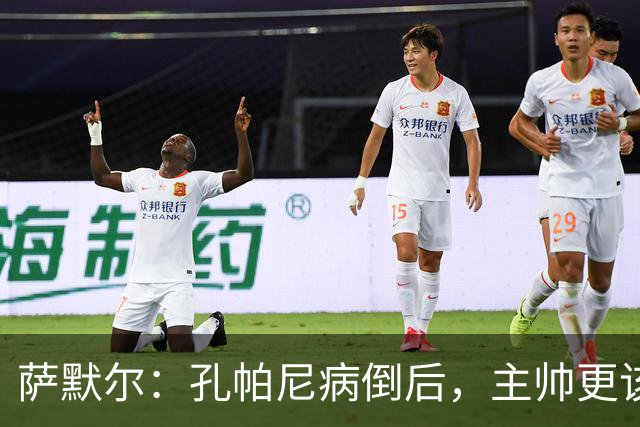 萨默尔：孔帕尼病倒后，主帅更该被保护