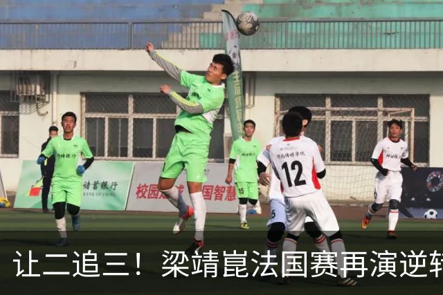 让二追三！梁靖崑法国赛再演逆转好戏 张本新克星被他“斩落马下”
