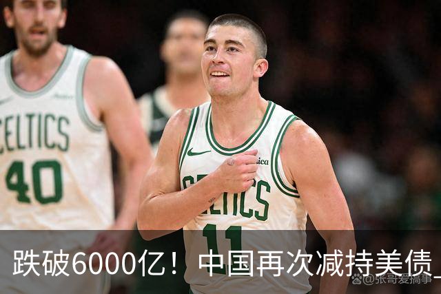 跌破6000亿！中国再次减持美债 美财长顾问：别让人民币与黄金连接