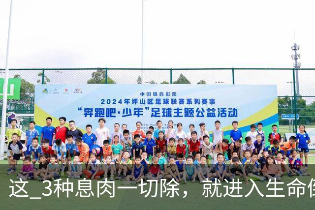 这 3种息肉一切除，就进入生命倒计时？医生提醒：早发现早治疗！