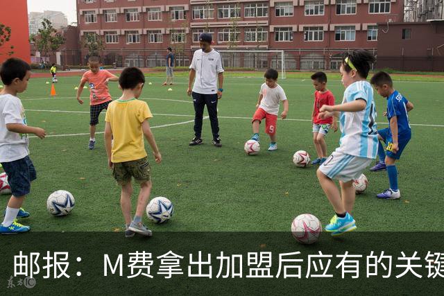 邮报：M费拿出加盟后应有的关键表现，此战是热刺生涯转折点