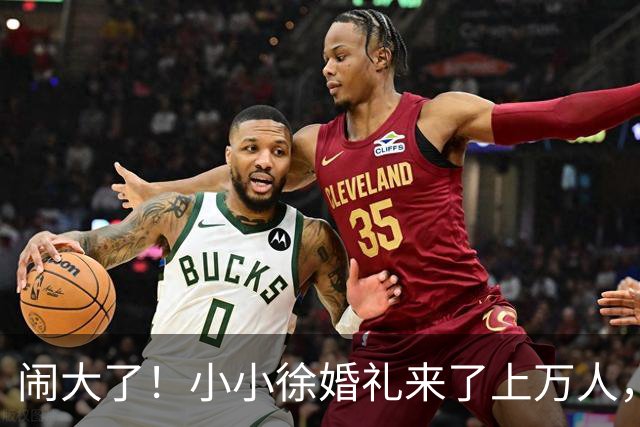 闹大了！小小徐婚礼来了上万人，恐超呆呆杀猪宴，文旅交警全出动