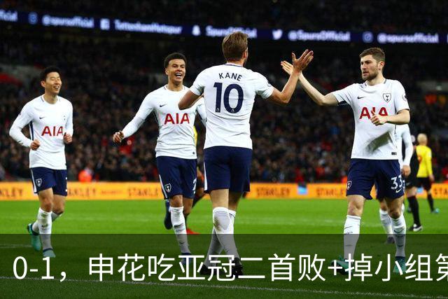 0-1，申花吃亚冠二首败+掉小组第3！邪门：中超big3本轮1平2负