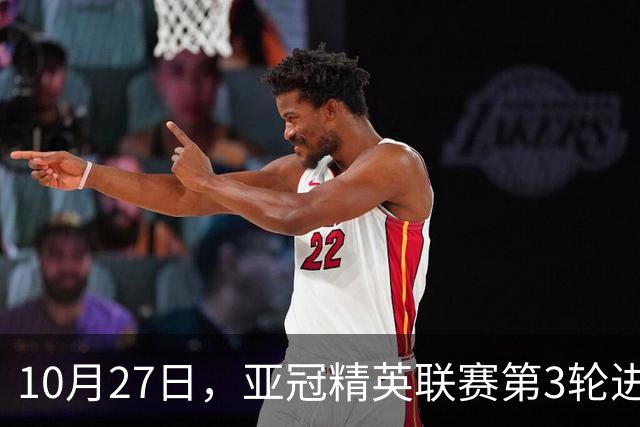 10月27日，亚冠精英联赛第3轮进行，北京国安主场2-2战平全北现代