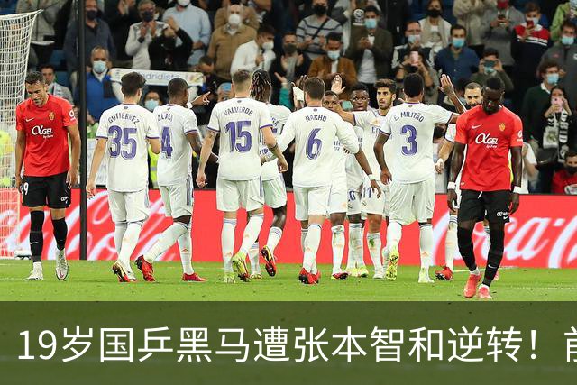 19岁国乒黑马遭张本智和逆转！前国手：他这辈子可能就这么一次机会