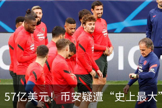 57亿美元！币安疑遭“史上最大”黑客洗劫，暂停全部存储和提取功能，承诺将承担所有损失