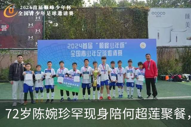 72岁陈婉珍罕现身陪何超莲聚餐，腕戴价值六千万翡翠，晒全家福