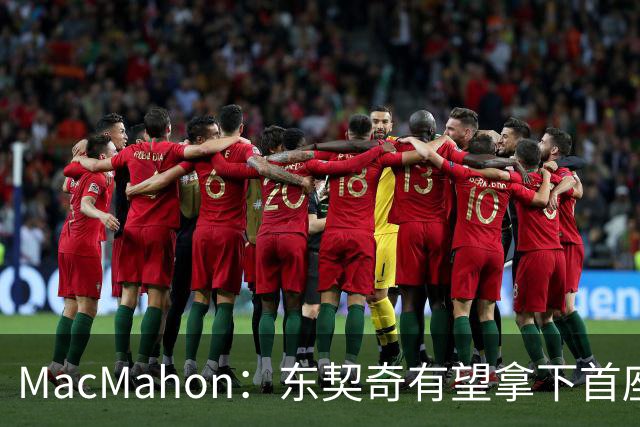 MacMahon：东契奇有望拿下首座MVP 前提是保持健康&湖人拿到50胜